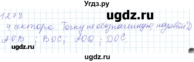 ГДЗ (Решебник) по математике 5 класс Алдамуратова Т.А. / упражнение / 1278