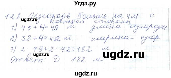 ГДЗ (Решебник) по математике 5 класс Алдамуратова Т.А. / упражнение / 128