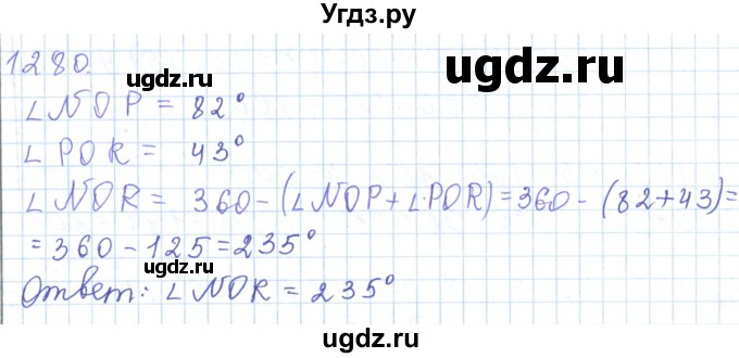 ГДЗ (Решебник) по математике 5 класс Алдамуратова Т.А. / упражнение / 1280
