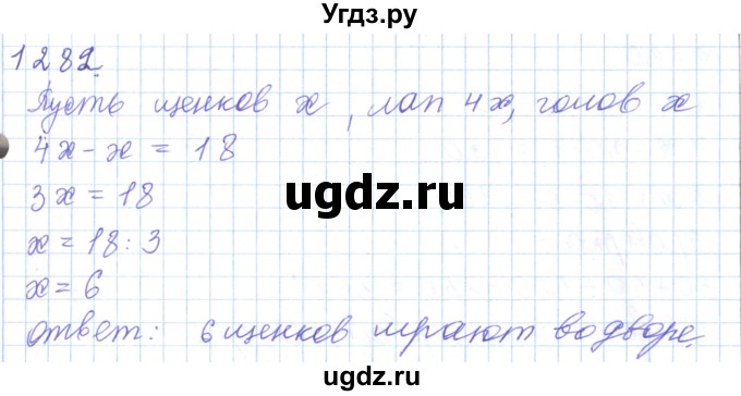 ГДЗ (Решебник) по математике 5 класс Алдамуратова Т.А. / упражнение / 1282