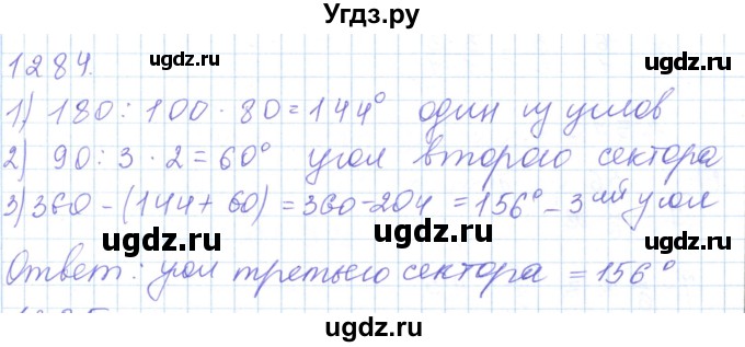 ГДЗ (Решебник) по математике 5 класс Алдамуратова Т.А. / упражнение / 1284