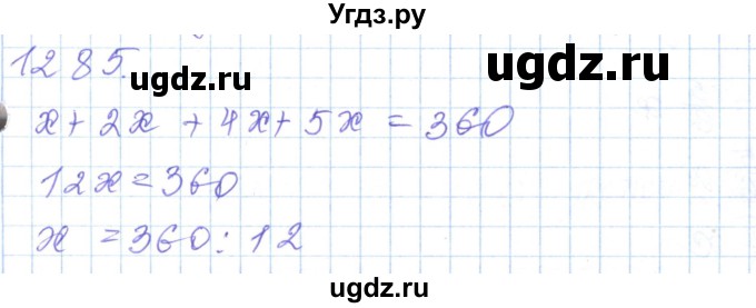 ГДЗ (Решебник) по математике 5 класс Алдамуратова Т.А. / упражнение / 1285