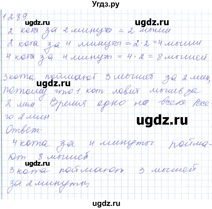 ГДЗ (Решебник) по математике 5 класс Алдамуратова Т.А. / упражнение / 1289
