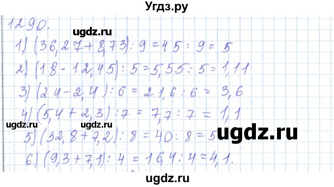 ГДЗ (Решебник) по математике 5 класс Алдамуратова Т.А. / упражнение / 1290