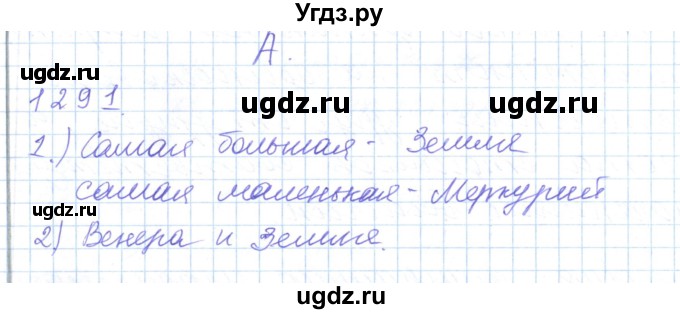 ГДЗ (Решебник) по математике 5 класс Алдамуратова Т.А. / упражнение / 1291
