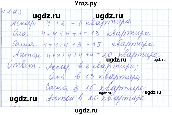 ГДЗ (Решебник) по математике 5 класс Алдамуратова Т.А. / упражнение / 1293