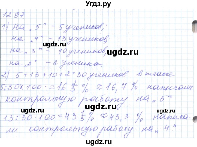 ГДЗ (Решебник) по математике 5 класс Алдамуратова Т.А. / упражнение / 1297