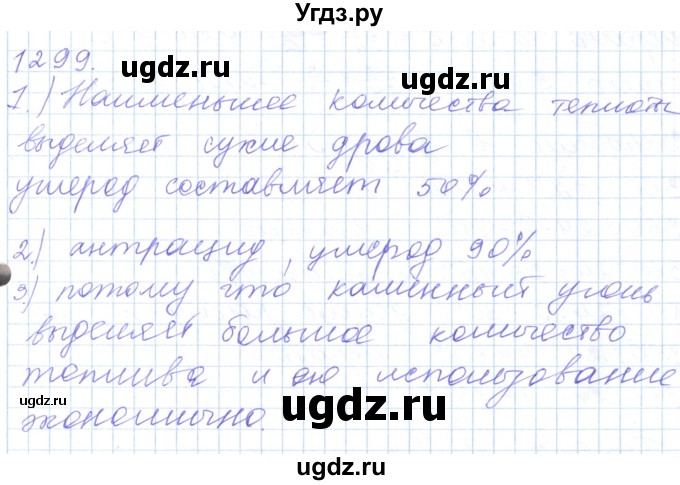 ГДЗ (Решебник) по математике 5 класс Алдамуратова Т.А. / упражнение / 1299