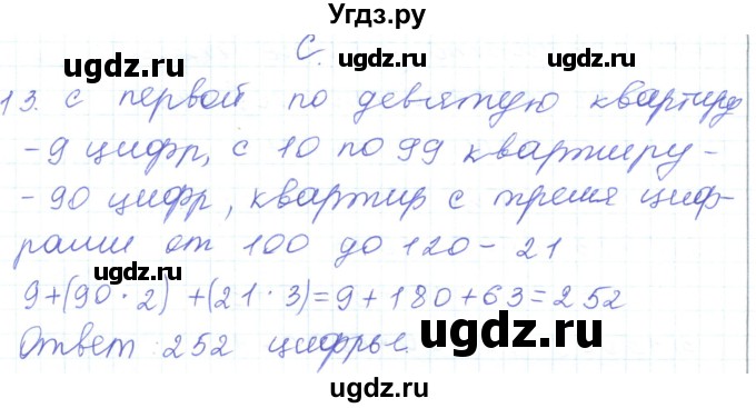 ГДЗ (Решебник) по математике 5 класс Алдамуратова Т.А. / упражнение / 13