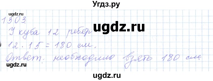 ГДЗ (Решебник) по математике 5 класс Алдамуратова Т.А. / упражнение / 1303