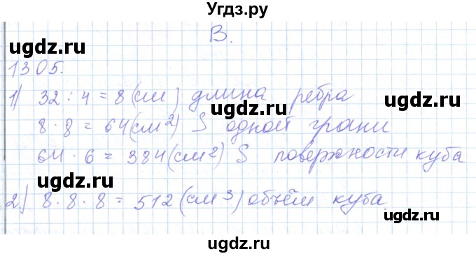 ГДЗ (Решебник) по математике 5 класс Алдамуратова Т.А. / упражнение / 1305
