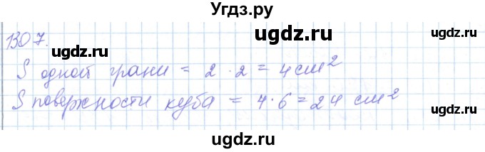 ГДЗ (Решебник) по математике 5 класс Алдамуратова Т.А. / упражнение / 1307