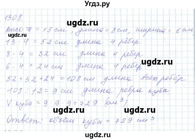 ГДЗ (Решебник) по математике 5 класс Алдамуратова Т.А. / упражнение / 1308