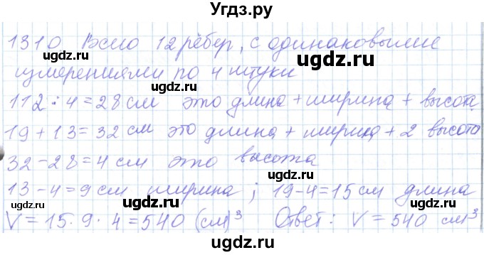 ГДЗ (Решебник) по математике 5 класс Алдамуратова Т.А. / упражнение / 1310