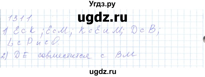 ГДЗ (Решебник) по математике 5 класс Алдамуратова Т.А. / упражнение / 1311