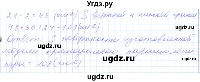 ГДЗ (Решебник) по математике 5 класс Алдамуратова Т.А. / упражнение / 1312(продолжение 2)