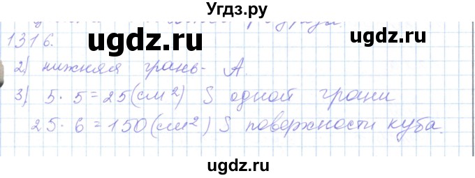 ГДЗ (Решебник) по математике 5 класс Алдамуратова Т.А. / упражнение / 1316