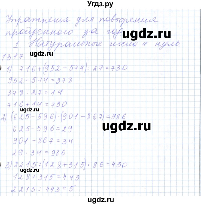 ГДЗ (Решебник) по математике 5 класс Алдамуратова Т.А. / упражнение / 1317