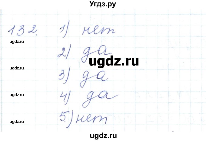ГДЗ (Решебник) по математике 5 класс Алдамуратова Т.А. / упражнение / 132