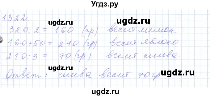 ГДЗ (Решебник) по математике 5 класс Алдамуратова Т.А. / упражнение / 1322