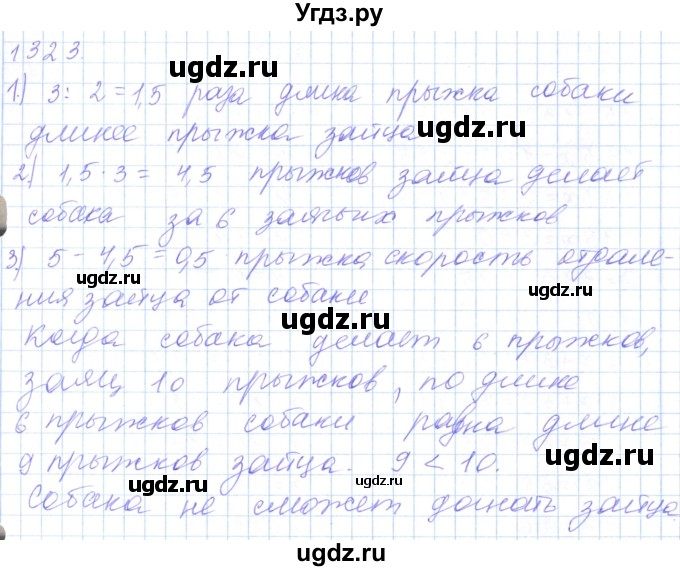 ГДЗ (Решебник) по математике 5 класс Алдамуратова Т.А. / упражнение / 1323