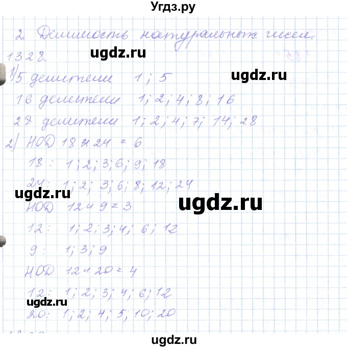 ГДЗ (Решебник) по математике 5 класс Алдамуратова Т.А. / упражнение / 1328