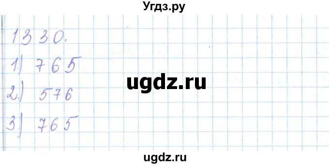 ГДЗ (Решебник) по математике 5 класс Алдамуратова Т.А. / упражнение / 1330