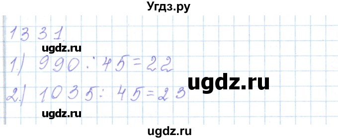 ГДЗ (Решебник) по математике 5 класс Алдамуратова Т.А. / упражнение / 1331