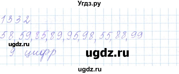 ГДЗ (Решебник) по математике 5 класс Алдамуратова Т.А. / упражнение / 1332