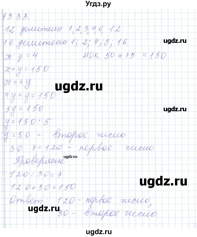 ГДЗ (Решебник) по математике 5 класс Алдамуратова Т.А. / упражнение / 1333