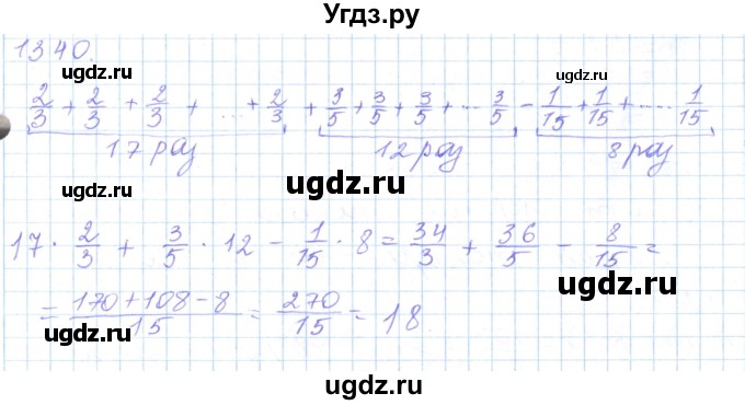ГДЗ (Решебник) по математике 5 класс Алдамуратова Т.А. / упражнение / 1340