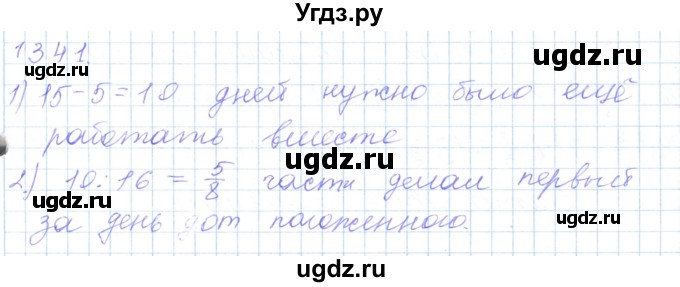 ГДЗ (Решебник) по математике 5 класс Алдамуратова Т.А. / упражнение / 1341