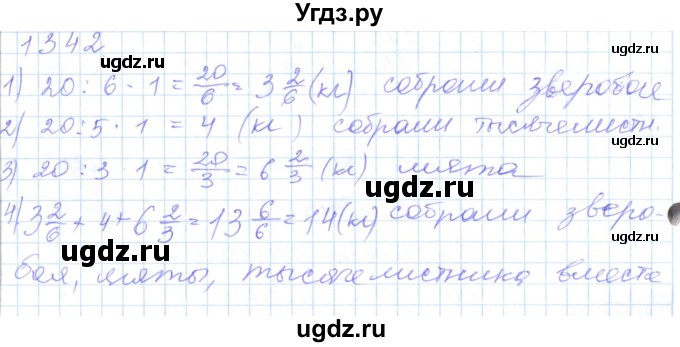 ГДЗ (Решебник) по математике 5 класс Алдамуратова Т.А. / упражнение / 1342