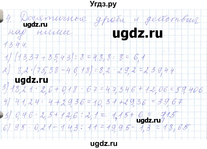 ГДЗ (Решебник) по математике 5 класс Алдамуратова Т.А. / упражнение / 1344