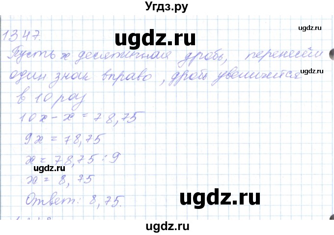 ГДЗ (Решебник) по математике 5 класс Алдамуратова Т.А. / упражнение / 1347