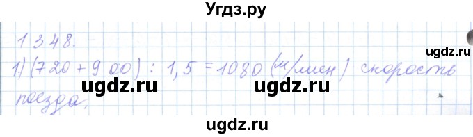 ГДЗ (Решебник) по математике 5 класс Алдамуратова Т.А. / упражнение / 1348