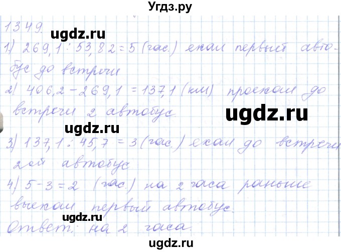 ГДЗ (Решебник) по математике 5 класс Алдамуратова Т.А. / упражнение / 1349