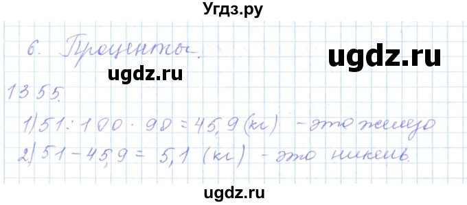 ГДЗ (Решебник) по математике 5 класс Алдамуратова Т.А. / упражнение / 1355