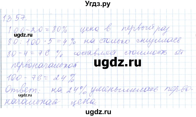 ГДЗ (Решебник) по математике 5 класс Алдамуратова Т.А. / упражнение / 1357