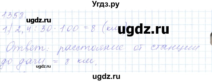 ГДЗ (Решебник) по математике 5 класс Алдамуратова Т.А. / упражнение / 1358