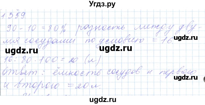 ГДЗ (Решебник) по математике 5 класс Алдамуратова Т.А. / упражнение / 1359