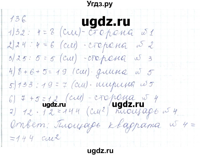 ГДЗ (Решебник) по математике 5 класс Алдамуратова Т.А. / упражнение / 136