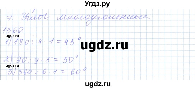 ГДЗ (Решебник) по математике 5 класс Алдамуратова Т.А. / упражнение / 1360