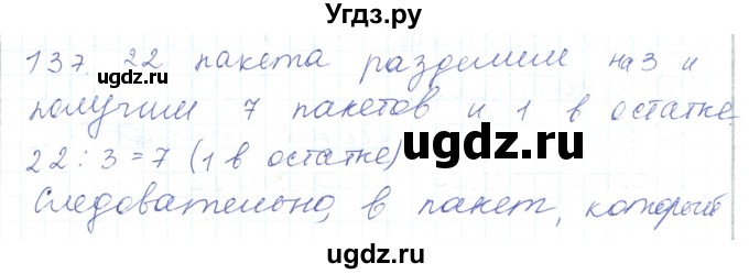 ГДЗ (Решебник) по математике 5 класс Алдамуратова Т.А. / упражнение / 137