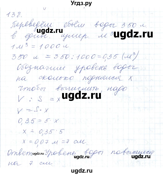 ГДЗ (Решебник) по математике 5 класс Алдамуратова Т.А. / упражнение / 138