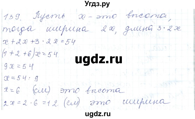 ГДЗ (Решебник) по математике 5 класс Алдамуратова Т.А. / упражнение / 139