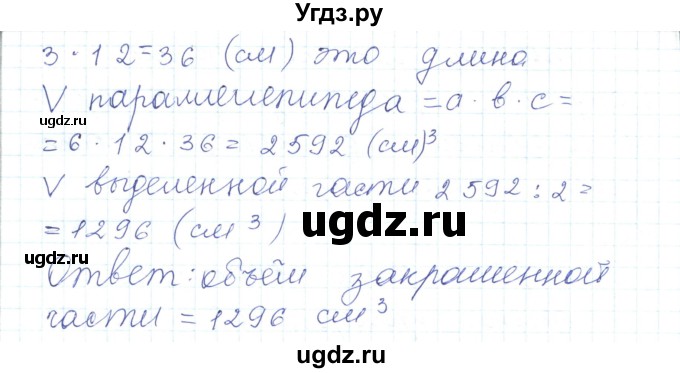 ГДЗ (Решебник) по математике 5 класс Алдамуратова Т.А. / упражнение / 139(продолжение 2)