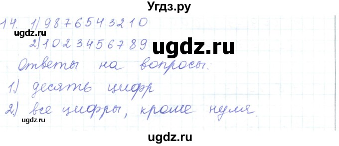 ГДЗ (Решебник) по математике 5 класс Алдамуратова Т.А. / упражнение / 14