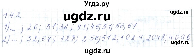 ГДЗ (Решебник) по математике 5 класс Алдамуратова Т.А. / упражнение / 142