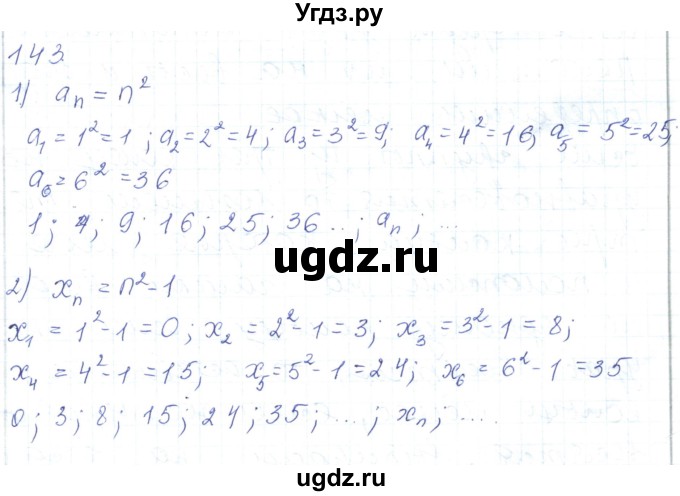 ГДЗ (Решебник) по математике 5 класс Алдамуратова Т.А. / упражнение / 143